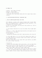 식민주의역사관(식민주의사관, 식민사관)의 의미, 내용, 식민주의역사관(식민주의사관, 식민사관)의 주장, 식민주의역사관(식민주의사관, 식민사관)의 비판, 식민주의역사관(식민주의사관, 식민사관)의 극복의지 분석 8페이지