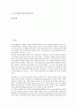 [기업경영][기업성장의 분야][기업성장의 위험][기업성장의 단계][기업성장의 동향][기업성장의 동반성장][기업성장의 전략]기업성장의 분야, 기업성장의 위험, 기업성장의 단계, 기업성장의 동향, 기업성장의 동반성장, 기업성장의 전략 분석 3페이지