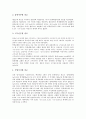 [병원 종사자][병원 종사원][병원 종업원]병원 종사자(종사원, 종업원)의 스트레스, 병원 종사자(종사원, 종업원)의 염색체이상빈도, 병원 종사자(종사원, 종업원)의 근골격계질환, 향후 병원 종사자(종사원, 종업원)의 내실화 방향 분석 9페이지