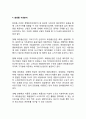 MISSHA 미샤 브랜드분석과 마케팅사례연구 - 미샤 성공요인*SWOT분석*마케팅 4P전략분석및 미샤 중국진출 전략사례와 미샤 향후전략제안 6페이지