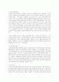 지역사회 물적,  인적 자원 동원방법 및 활용방안에 대해 서술 : 지역사회 3페이지