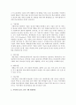 지역사회 물적,  인적 자원 동원방법 및 활용방안에 대해 서술 : 지역사회 4페이지