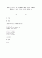 현대가족의 특성 중 가족해체에 대한 원인을 설명하고 해결방안에 대한 본인의 의견을 제시 - 가족해체 1페이지