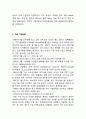 [구글 마케팅,경영전략 사례분석] Google 구글 기업분석과 성공요인및 구글 마케팅 SWOT*STP*4P전략*경영전략분석과 구글 향후전략방안과 느낀점 6페이지