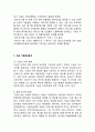 [구글 마케팅,경영전략 사례분석] Google 구글 기업분석과 성공요인및 구글 마케팅 SWOT*STP*4P전략*경영전략분석과 구글 향후전략방안과 느낀점 7페이지