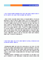 (한화큐셀 자기소개서 - 2018년 공채)  한화큐셀 일반직/품질관리 공정개발 자기소개서 우수샘플 [한화큐셀 자소서/한화큐셀 자기소개서 채용/첨삭항목 지원동기] 2페이지