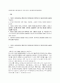 금호아시아나그룹 자기소개서, 입사지원서(취업지원서) 2페이지