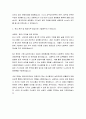 LG화학 자기소개서, 입사지원서(취업지원서) 3페이지