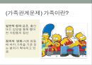 가족관계 문제, 갈등다루기 2페이지