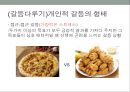 가족관계 문제, 갈등다루기 8페이지
