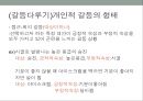 가족관계 문제, 갈등다루기 9페이지