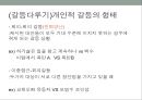 가족관계 문제, 갈등다루기 10페이지