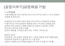 가족관계 문제, 갈등다루기 11페이지