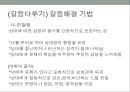 가족관계 문제, 갈등다루기 12페이지