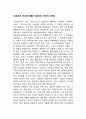 식습관과 건강(식생활-식습관과 건강의 관계) 1페이지