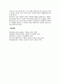식습관과 건강(식생활-식습관과 건강의 관계) 4페이지