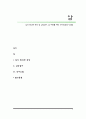 암의 원인과 증상 및 임상검사, 암 치료를 위한 식사요법(식이요법) 1페이지