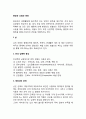 [중금속오염과 영양] 납중독, 수은중독, 카드뮴중독의 증상과 영양과의 관계 2페이지