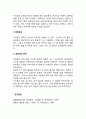 [중금속오염과 영양] 납중독, 수은중독, 카드뮴중독의 증상과 영양과의 관계 4페이지