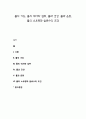 물의 기능, 물의 대사와 섭취, 물과 건강, 물과 운동, 물의 소요량과 음료수의 조건 1페이지