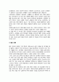 물의 기능, 물의 대사와 섭취, 물과 건강, 물과 운동, 물의 소요량과 음료수의 조건 4페이지
