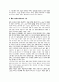 물의 기능, 물의 대사와 섭취, 물과 건강, 물과 운동, 물의 소요량과 음료수의 조건 5페이지