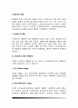 [스트레스와 영양] 스트레스의 종류, 스트레스에 대한 신체반응, 스트레스와 식용, 스트레스와 영양의 관계 2페이지