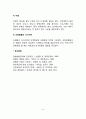 [신장질환] 신장 질환의 임상검사 및 영양대사 장애, 신장질환 치료의 식사요법(식이요법)시 주의해야 할 점 6페이지