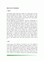 [병원식] 환자의 영양공급방법(병원식의 종류- 일반식, 연식, 유동식, 수술전후의 식사) 2페이지