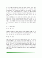 [병원식] 환자의 영양공급방법(병원식의 종류- 일반식, 연식, 유동식, 수술전후의 식사) 5페이지