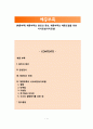 [체중부족] 체중부족의 원인과 증상, 체중부족의 체중조절을 위한 식사요법(식이요법) 1페이지