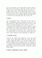 [신장질환] 사구체신염과 신증후군(네프로시스증후군)의 원인과 증상 및 치료 식사요법(식이요법) 3페이지