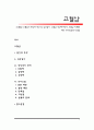 [고혈압] 고혈압의 원인과 증상 및 임상검사, 고혈압 영양대사장애, 고혈압 치료를 위한 식사요법(식이요법) 1페이지