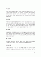 [고혈압] 고혈압의 원인과 증상 및 임상검사, 고혈압 영양대사장애, 고혈압 치료를 위한 식사요법(식이요법) 4페이지