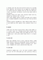 [심장질환] 심장질환의 원인과 증상 및 임상증상, 심혈관계질환, 영양대사장애, 심장질환 치료를 위한 식사요법(식이요법) 3페이지