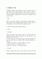[심장질환] 심장질환의 원인과 증상 및 임상증상, 심혈관계질환, 영양대사장애, 심장질환 치료를 위한 식사요법(식이요법) 6페이지