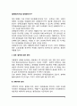 [생체방어기능] 생체방어기구(피부-점막에 의한 방어, 특이적 및 비특이적 방어) 2페이지
