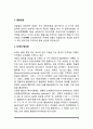 [생체방어기능] 생체방어기구(피부-점막에 의한 방어, 특이적 및 비특이적 방어) 3페이지