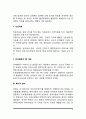 [생체방어기능] 생체방어기구(피부-점막에 의한 방어, 특이적 및 비특이적 방어) 4페이지