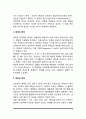 [생체방어기능] 생체방어기구(피부-점막에 의한 방어, 특이적 및 비특이적 방어) 5페이지