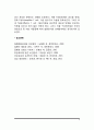 [생체방어기능] 생체방어기구(피부-점막에 의한 방어, 특이적 및 비특이적 방어) 6페이지