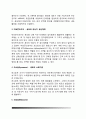 인체의 구성(세포의 구조와 기능, 조직세포, 기관계) 4페이지