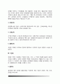 인체의 구성(세포의 구조와 기능, 조직세포, 기관계) 6페이지