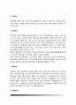 인체의 구성(세포의 구조와 기능, 조직세포, 기관계) 7페이지