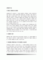 [생체방어기능] 영양과 생체방어와 감염증, 영양결핍과 생체방어기구 2페이지