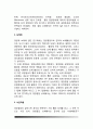 [생체방어기능] 영양과 생체방어와 감염증, 영양결핍과 생체방어기구 4페이지