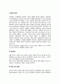 비만의 원인과 증상, 비만 임상검사, 비만 치료를 위한 식사요법(식이요법) 3페이지