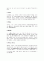 비만의 원인과 증상, 비만 임상검사, 비만 치료를 위한 식사요법(식이요법) 6페이지
