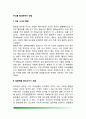 [두뇌발달방법] 두뇌 활성화 방법(두뇌를 활성화하는 방법) 2페이지