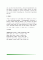[두뇌발달방법] 두뇌 활성화 방법(두뇌를 활성화하는 방법) 6페이지